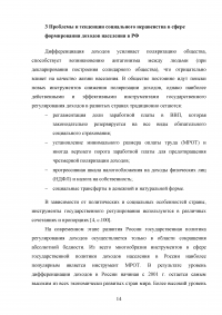 Дифференциация доходов в современной России: причины, последствия, пути преодоления Образец 130405