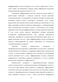 Дифференциация доходов в современной России: причины, последствия, пути преодоления Образец 130406