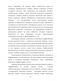 Дифференциация доходов в современной России: причины, последствия, пути преодоления Образец 130407