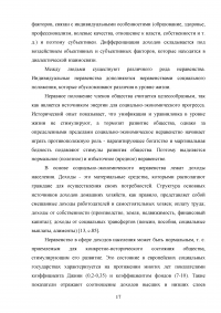 Дифференциация доходов в современной России: причины, последствия, пути преодоления Образец 130408