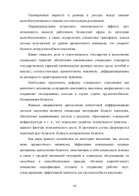 Дифференциация доходов в современной России: причины, последствия, пути преодоления Образец 130410