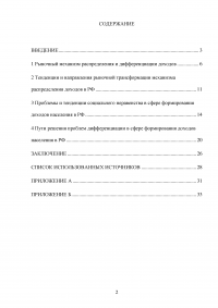 Дифференциация доходов в современной России: причины, последствия, пути преодоления Образец 130393