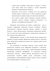 Дифференциация доходов в современной России: причины, последствия, пути преодоления Образец 130412