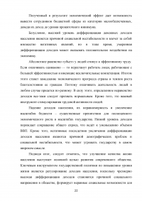 Дифференциация доходов в современной России: причины, последствия, пути преодоления Образец 130413