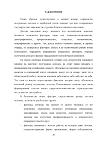 Дифференциация доходов в современной России: причины, последствия, пути преодоления Образец 130417