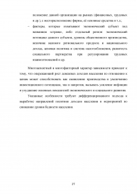 Дифференциация доходов в современной России: причины, последствия, пути преодоления Образец 130418