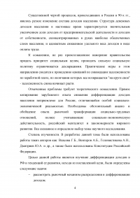 Дифференциация доходов в современной России: причины, последствия, пути преодоления Образец 130395