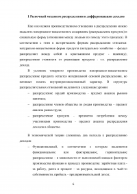 Дифференциация доходов в современной России: причины, последствия, пути преодоления Образец 130397