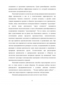 Дифференциация доходов в современной России: причины, последствия, пути преодоления Образец 130399