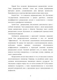 Дифференциация доходов в современной России: причины, последствия, пути преодоления Образец 130400