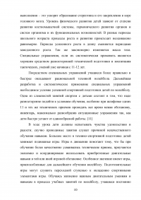 Обучение технике игре в волейбол на занятиях физической культурой в среднем школьном возрасте Образец 130679