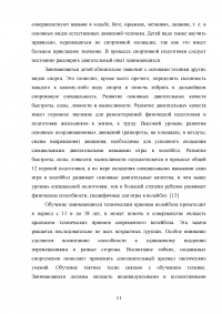 Обучение технике игре в волейбол на занятиях физической культурой в среднем школьном возрасте Образец 130680