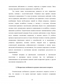 Обучение технике игре в волейбол на занятиях физической культурой в среднем школьном возрасте Образец 130681