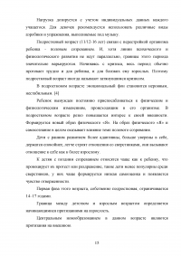 Обучение технике игре в волейбол на занятиях физической культурой в среднем школьном возрасте Образец 130684