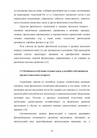 Обучение технике игре в волейбол на занятиях физической культурой в среднем школьном возрасте Образец 130688