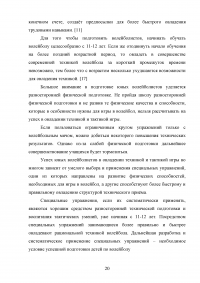 Обучение технике игре в волейбол на занятиях физической культурой в среднем школьном возрасте Образец 130689