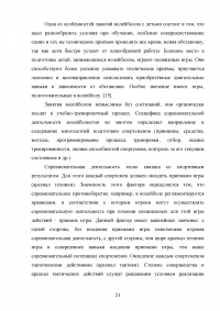 Обучение технике игре в волейбол на занятиях физической культурой в среднем школьном возрасте Образец 130690