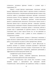 Обучение технике игре в волейбол на занятиях физической культурой в среднем школьном возрасте Образец 130691