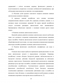 Обучение технике игре в волейбол на занятиях физической культурой в среднем школьном возрасте Образец 130692