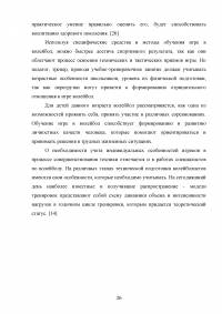 Обучение технике игре в волейбол на занятиях физической культурой в среднем школьном возрасте Образец 130695