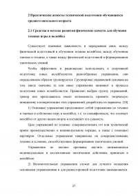 Обучение технике игре в волейбол на занятиях физической культурой в среднем школьном возрасте Образец 130696