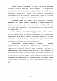 Обучение технике игре в волейбол на занятиях физической культурой в среднем школьном возрасте Образец 130698