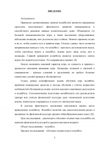 Обучение технике игре в волейбол на занятиях физической культурой в среднем школьном возрасте Образец 130672