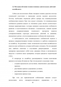 Обучение технике игре в волейбол на занятиях физической культурой в среднем школьном возрасте Образец 130699