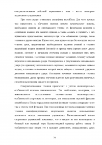 Обучение технике игре в волейбол на занятиях физической культурой в среднем школьном возрасте Образец 130700