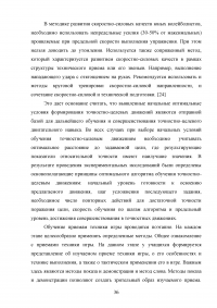 Обучение технике игре в волейбол на занятиях физической культурой в среднем школьном возрасте Образец 130705