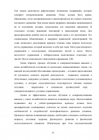 Обучение технике игре в волейбол на занятиях физической культурой в среднем школьном возрасте Образец 130706