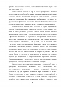 Обучение технике игре в волейбол на занятиях физической культурой в среднем школьном возрасте Образец 130707