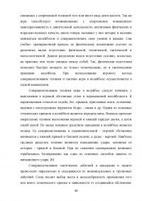 Обучение технике игре в волейбол на занятиях физической культурой в среднем школьном возрасте Образец 130709