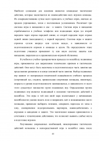 Обучение технике игре в волейбол на занятиях физической культурой в среднем школьном возрасте Образец 130710