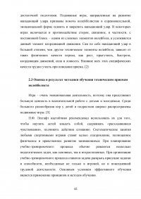 Обучение технике игре в волейбол на занятиях физической культурой в среднем школьном возрасте Образец 130711