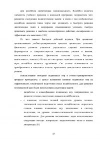 Обучение технике игре в волейбол на занятиях физической культурой в среднем школьном возрасте Образец 130712