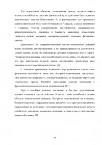 Обучение технике игре в волейбол на занятиях физической культурой в среднем школьном возрасте Образец 130713