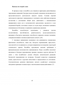 Обучение технике игре в волейбол на занятиях физической культурой в среднем школьном возрасте Образец 130714