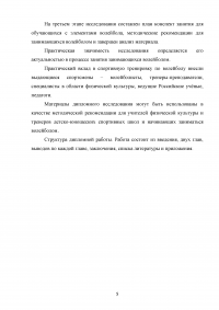 Обучение технике игре в волейбол на занятиях физической культурой в среднем школьном возрасте Образец 130674