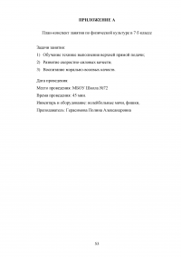 Обучение технике игре в волейбол на занятиях физической культурой в среднем школьном возрасте Образец 130722