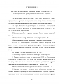 Обучение технике игре в волейбол на занятиях физической культурой в среднем школьном возрасте Образец 130728