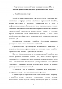 Обучение технике игре в волейбол на занятиях физической культурой в среднем школьном возрасте Образец 130675