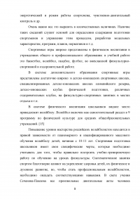 Обучение технике игре в волейбол на занятиях физической культурой в среднем школьном возрасте Образец 130677