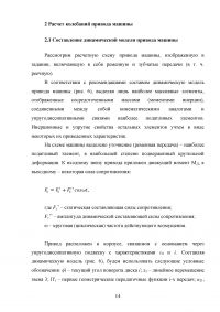 Динамическое исследование привода машины и виброизоляция машины на упругом основании Образец 129161