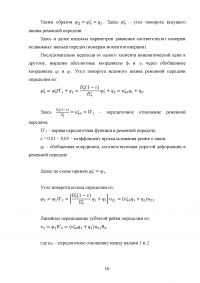 Динамическое исследование привода машины и виброизоляция машины на упругом основании Образец 129163