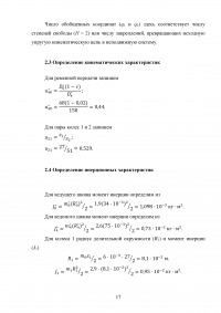 Динамическое исследование привода машины и виброизоляция машины на упругом основании Образец 129164