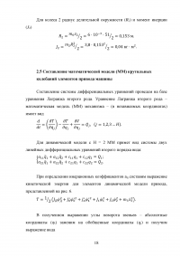 Динамическое исследование привода машины и виброизоляция машины на упругом основании Образец 129165