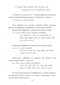 Динамическое исследование привода машины и виброизоляция машины на упругом основании Образец 129166