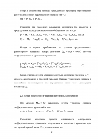 Динамическое исследование привода машины и виброизоляция машины на упругом основании Образец 129168