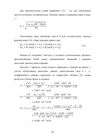 Динамическое исследование привода машины и виброизоляция машины на упругом основании Образец 129176